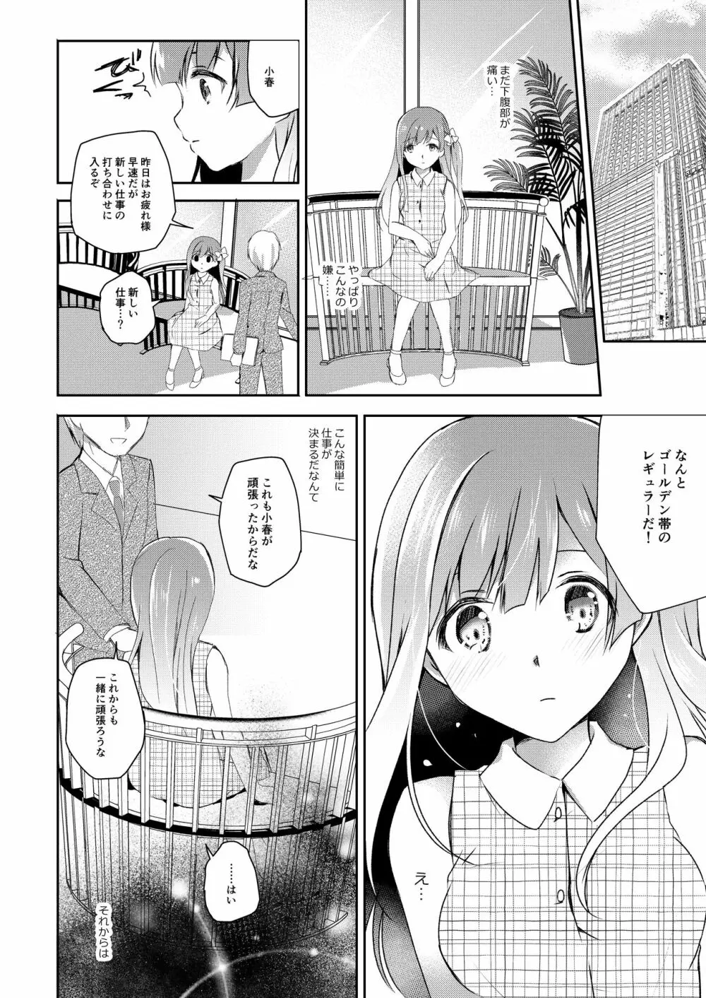JKアイドルのおしごと Page.7