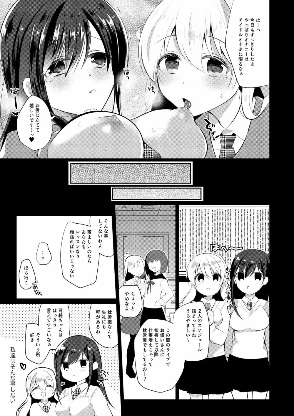 アイドル催眠営業 Page.15