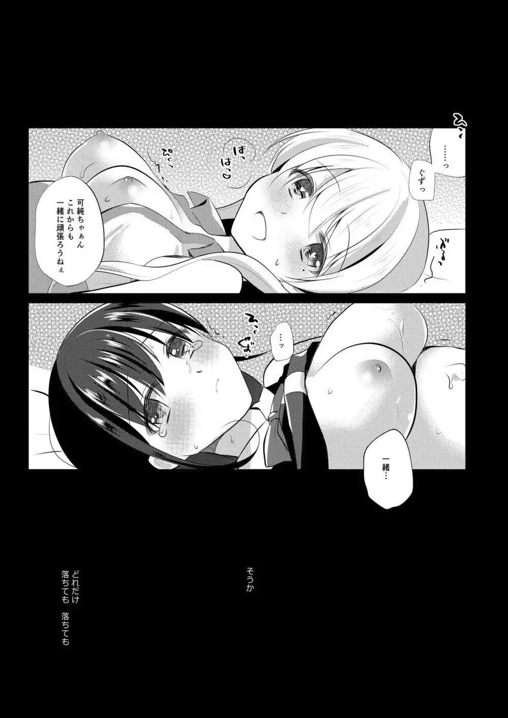 アイドル催眠営業 Page.23
