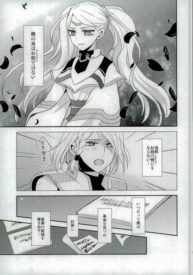 王子様と性略交遊 Page.14