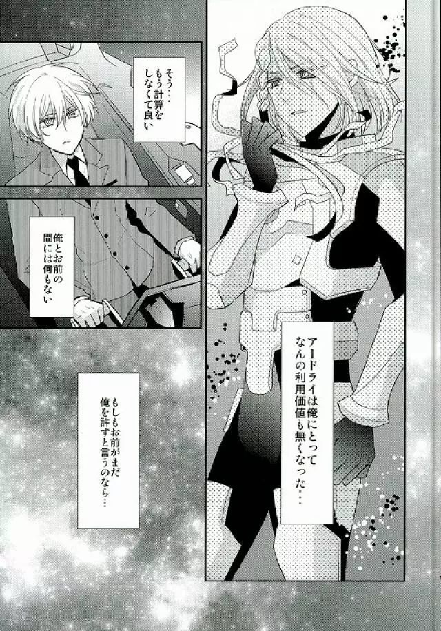 王子様と性略交遊 Page.16