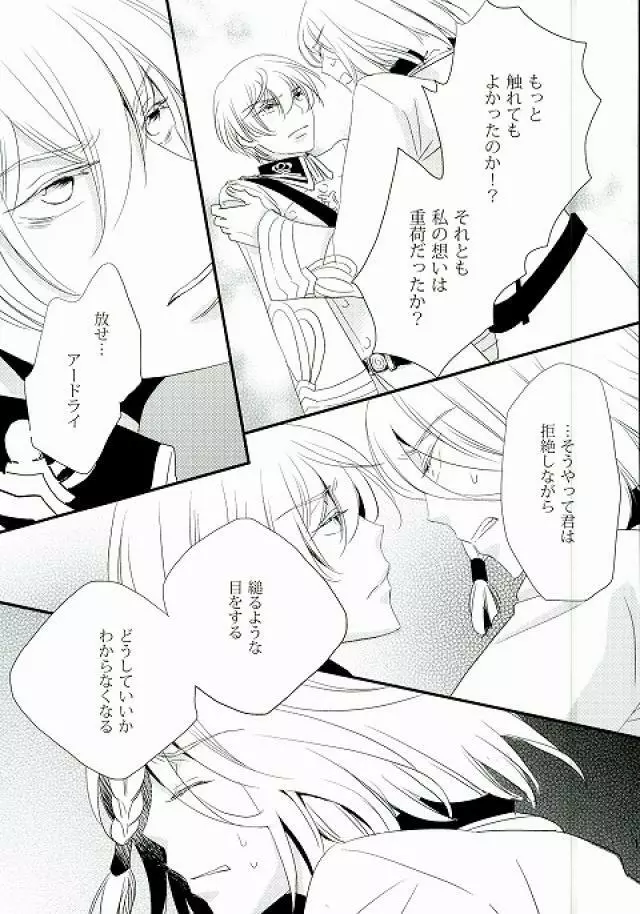 仮初めの恋 Page.17