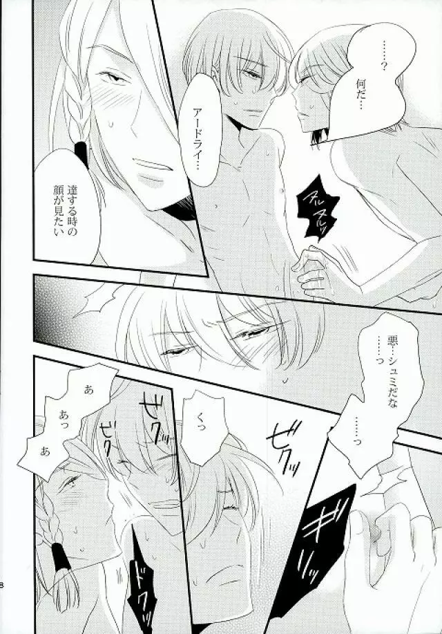 仮初めの恋 Page.26