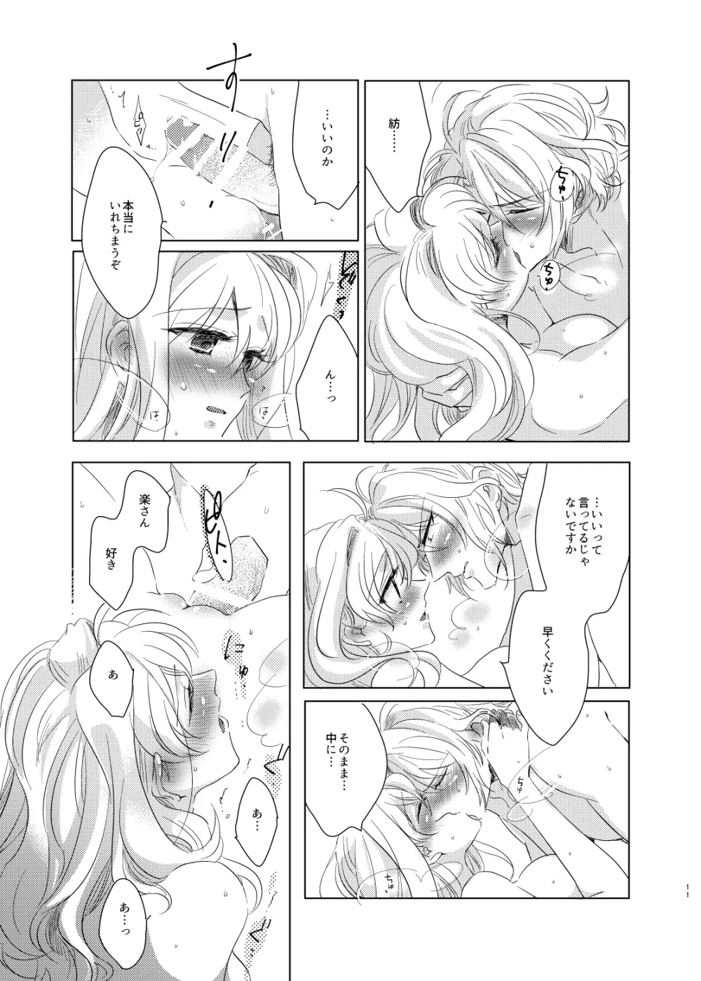 ストロベリークリームパイのつくりかた Page.10