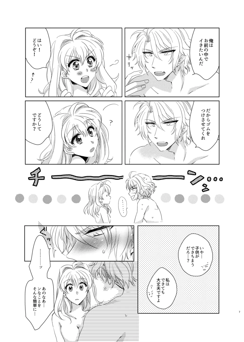 ストロベリークリームパイのつくりかた Page.6