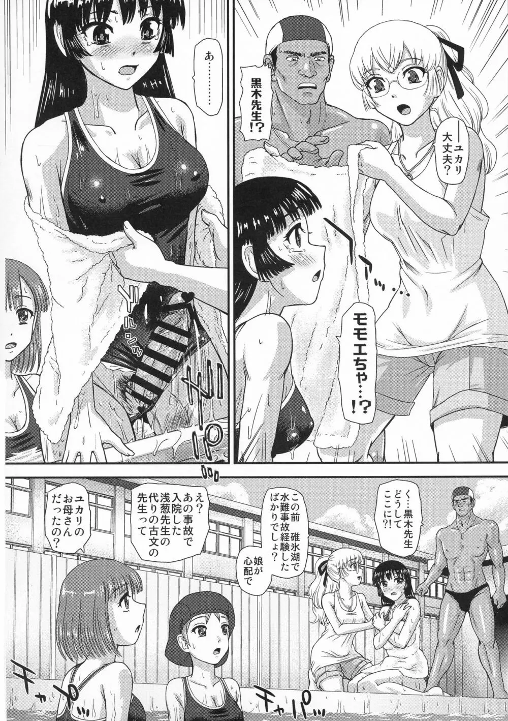 ふたなりなので学校性活が不安です♥♥ 3 Page.10