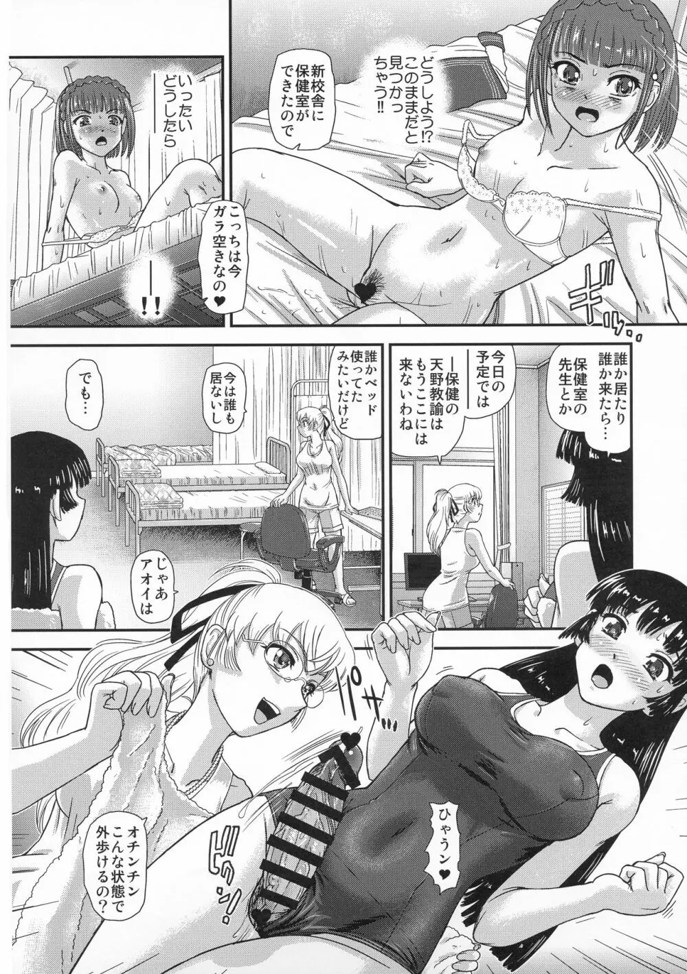 ふたなりなので学校性活が不安です♥♥ 3 Page.14