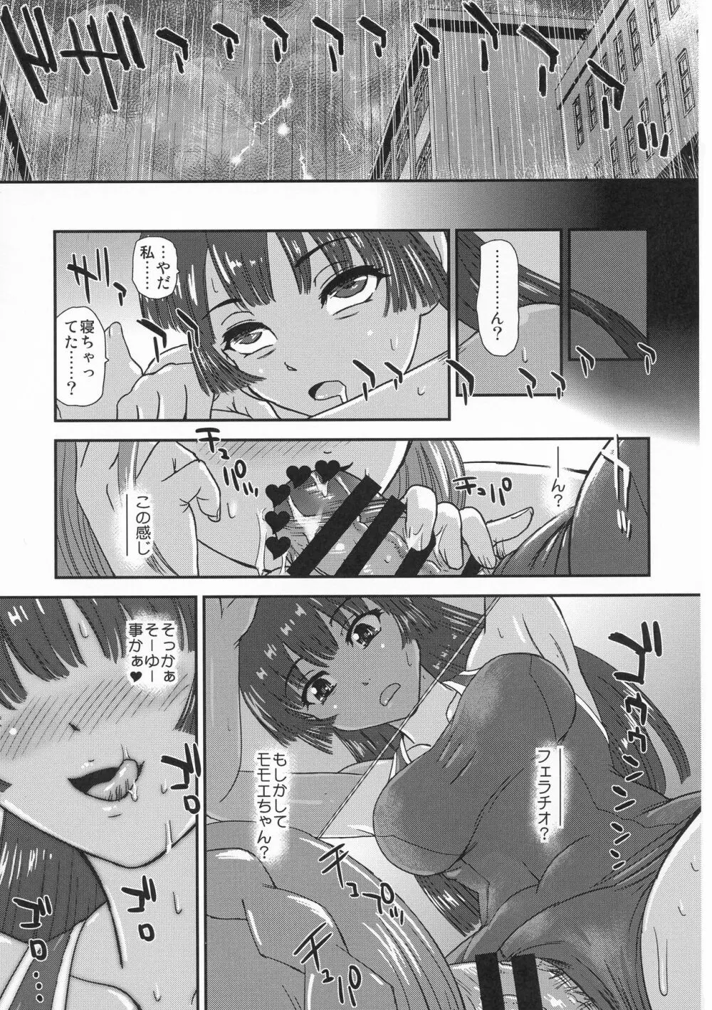 ふたなりなので学校性活が不安です♥♥ 3 Page.19