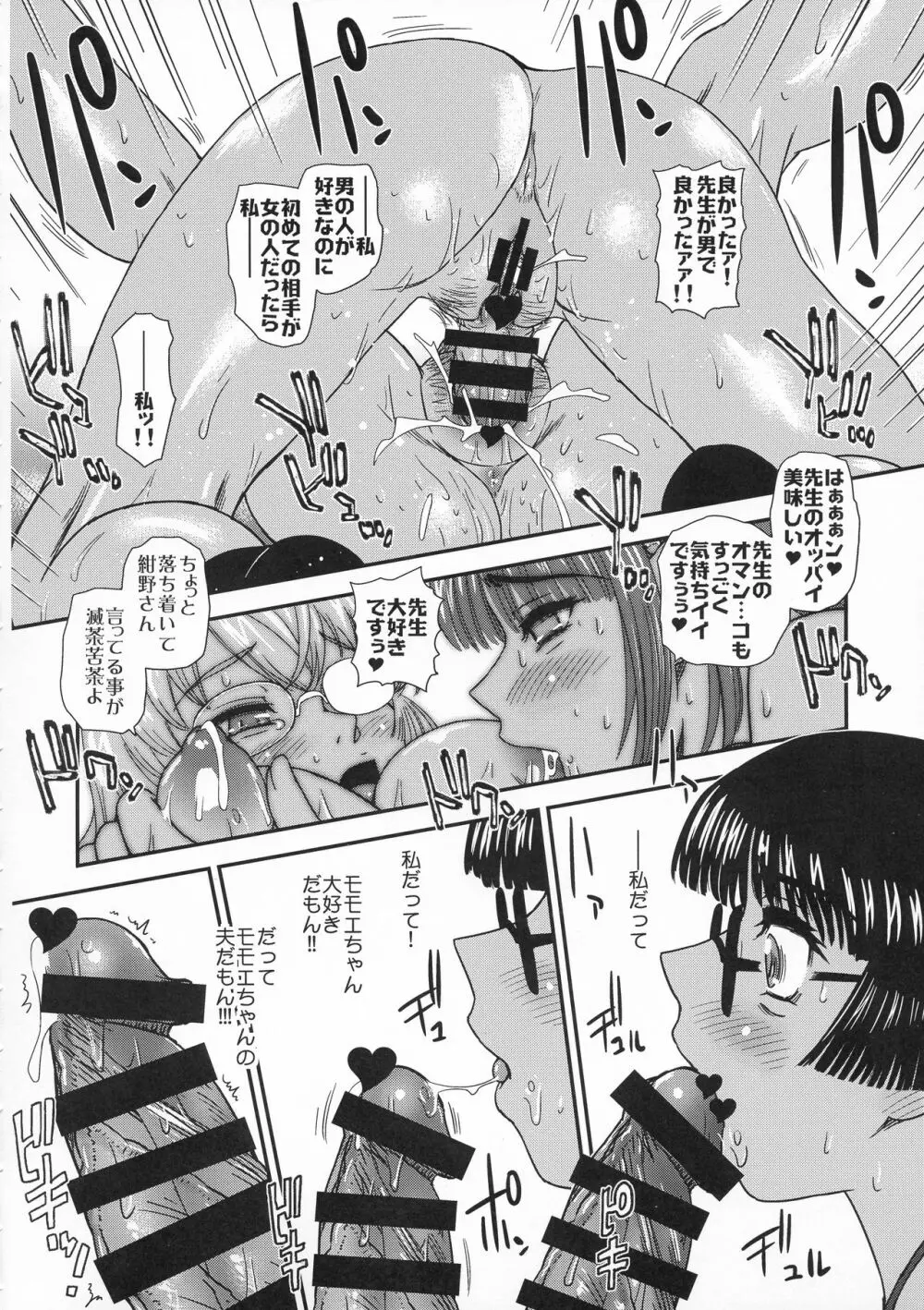 ふたなりなので学校性活が不安です♥♥ 3 Page.34