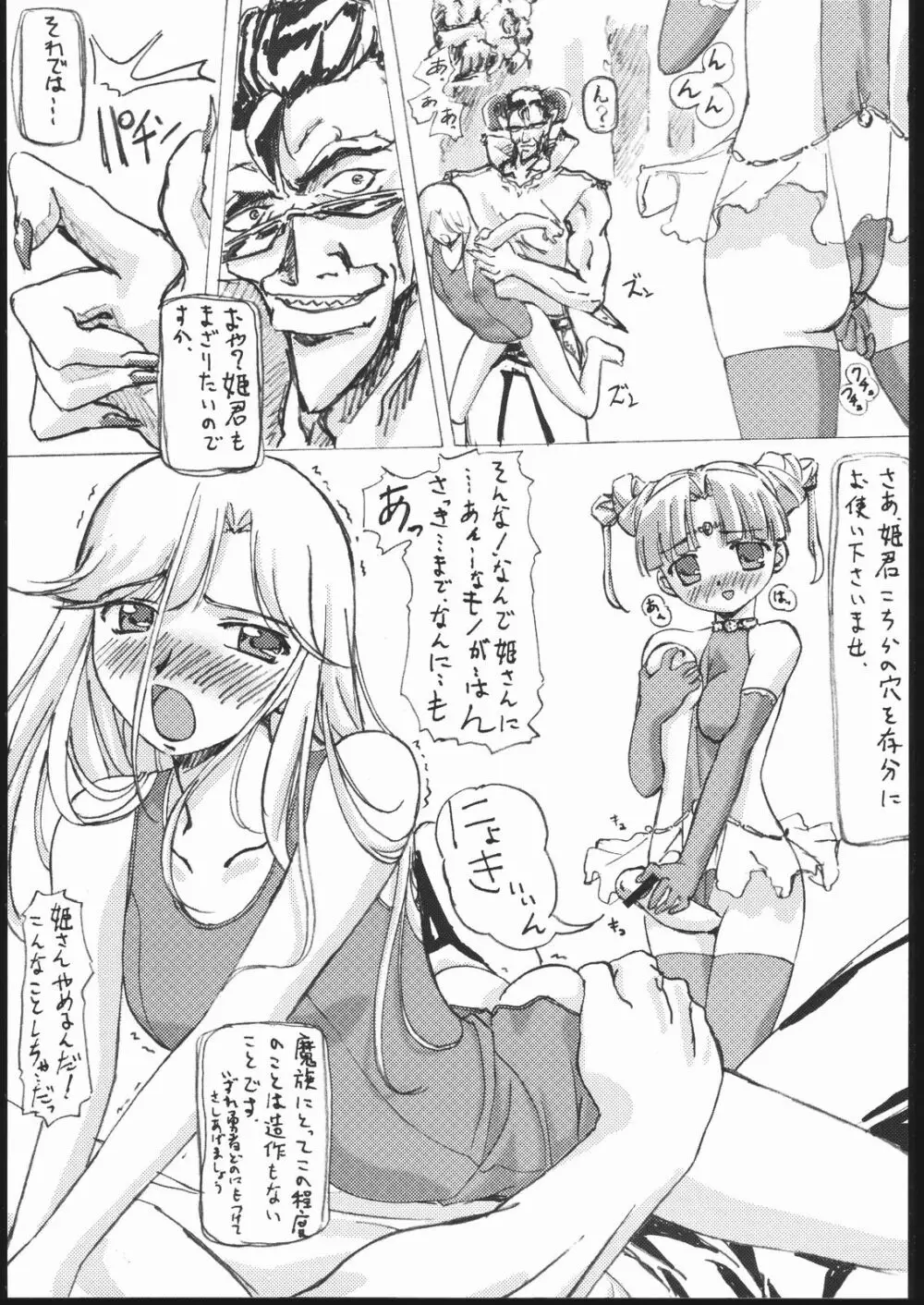 ぶるすく２ ツユだく大盛り編 Page.12