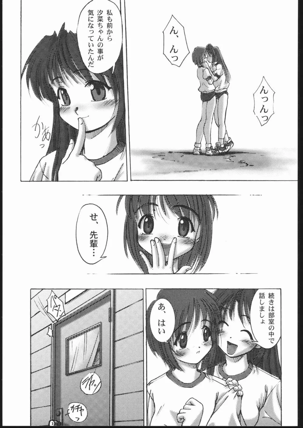 ぶるすく２ ツユだく大盛り編 Page.26