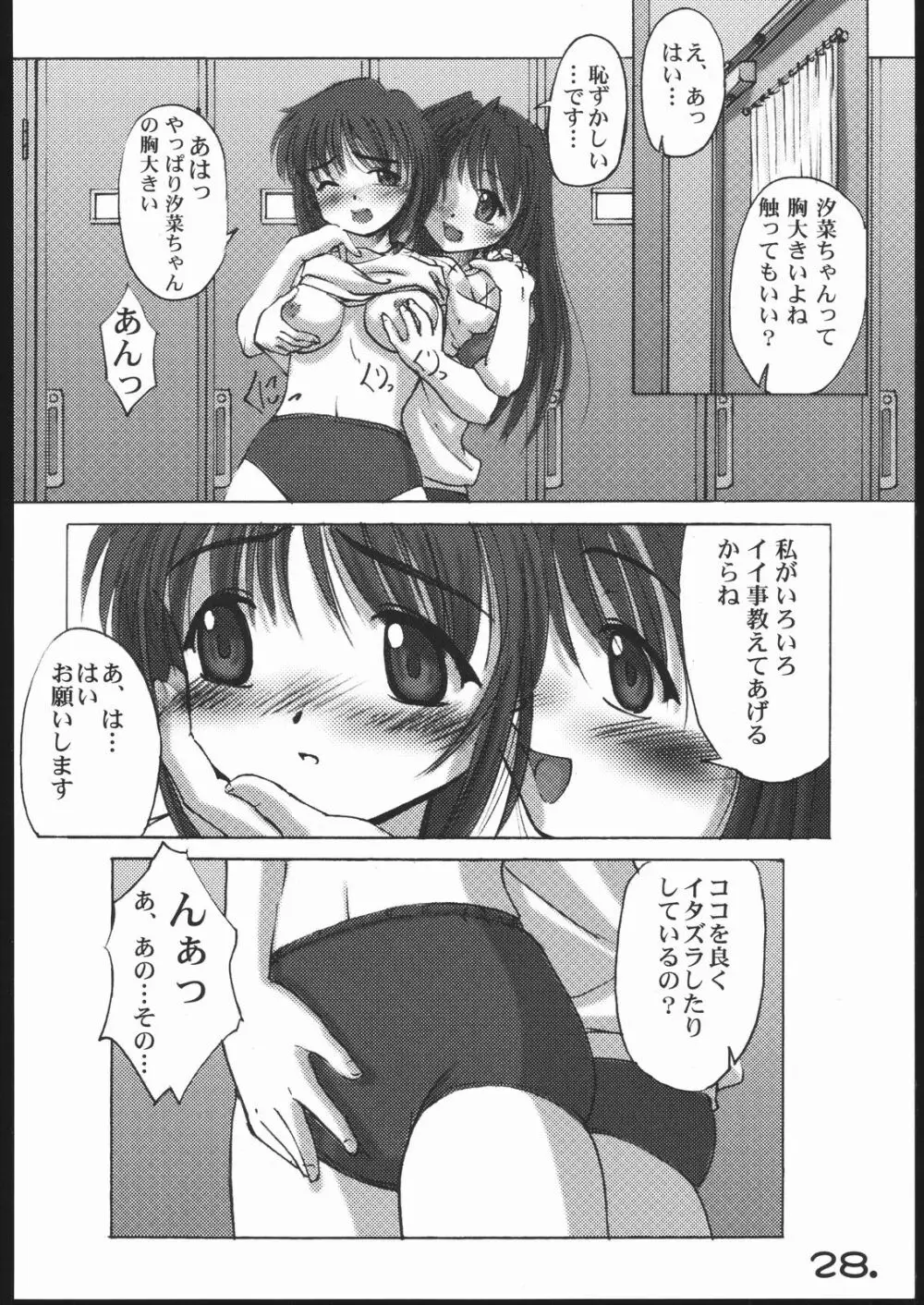 ぶるすく２ ツユだく大盛り編 Page.27