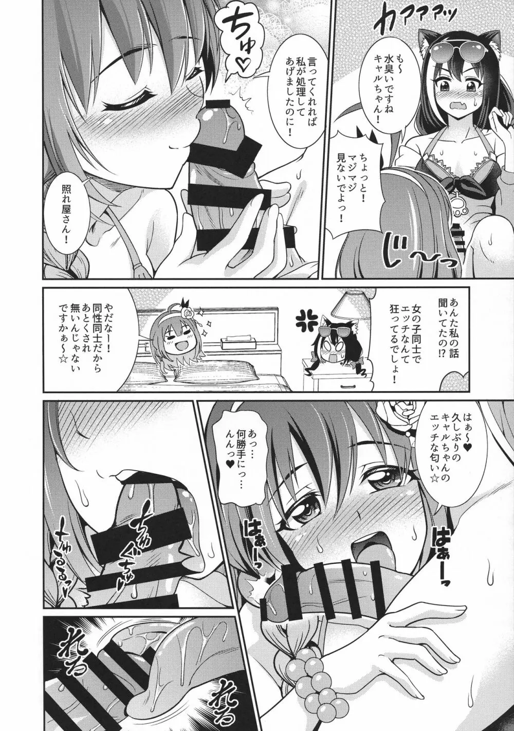 海になんて来るから...おちんちんが生えちゃうのよっ!! Page.7