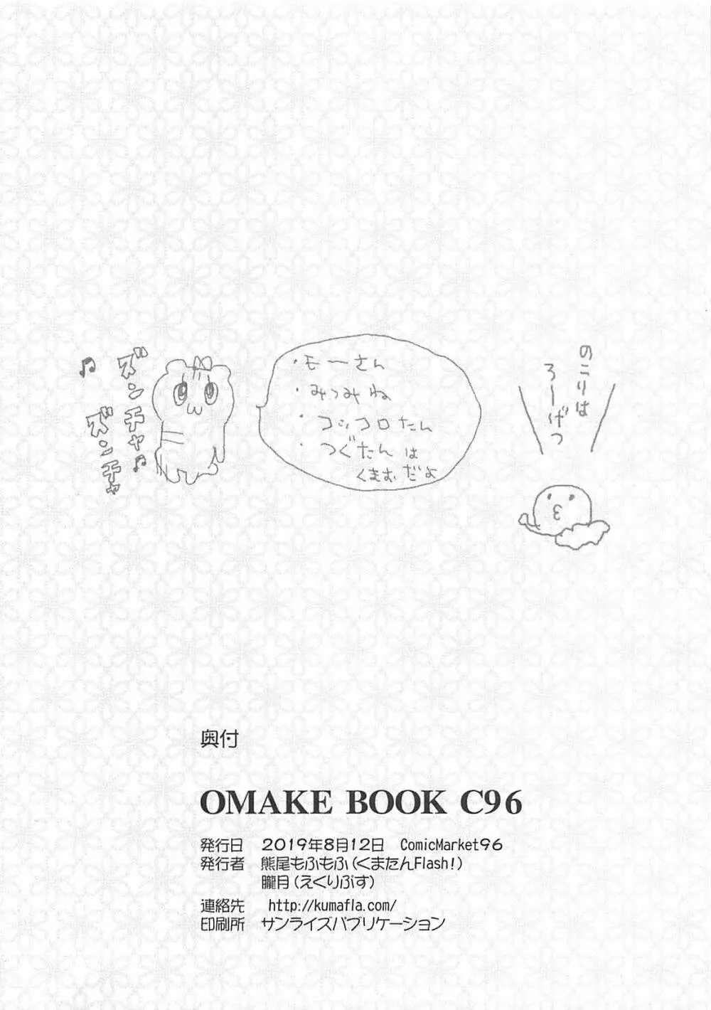 ストレイライトポルノ + OMAKE BOOK C96 Page.33