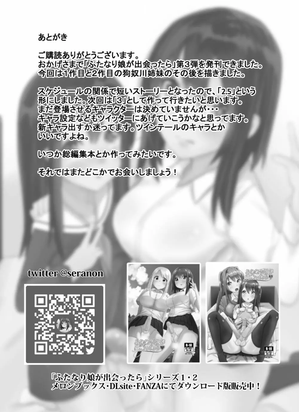 ふたなり娘が出会ったら2.5 Page.14