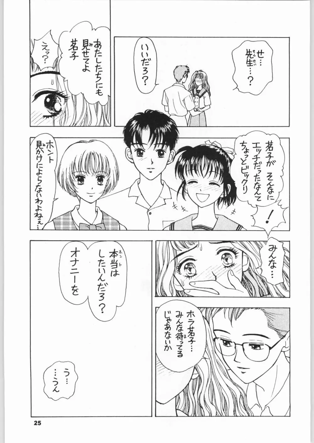 きのうの料理 Page.24
