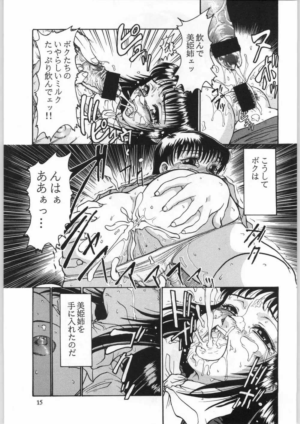 クローズアップ現代 「創刊参号」 Page.14