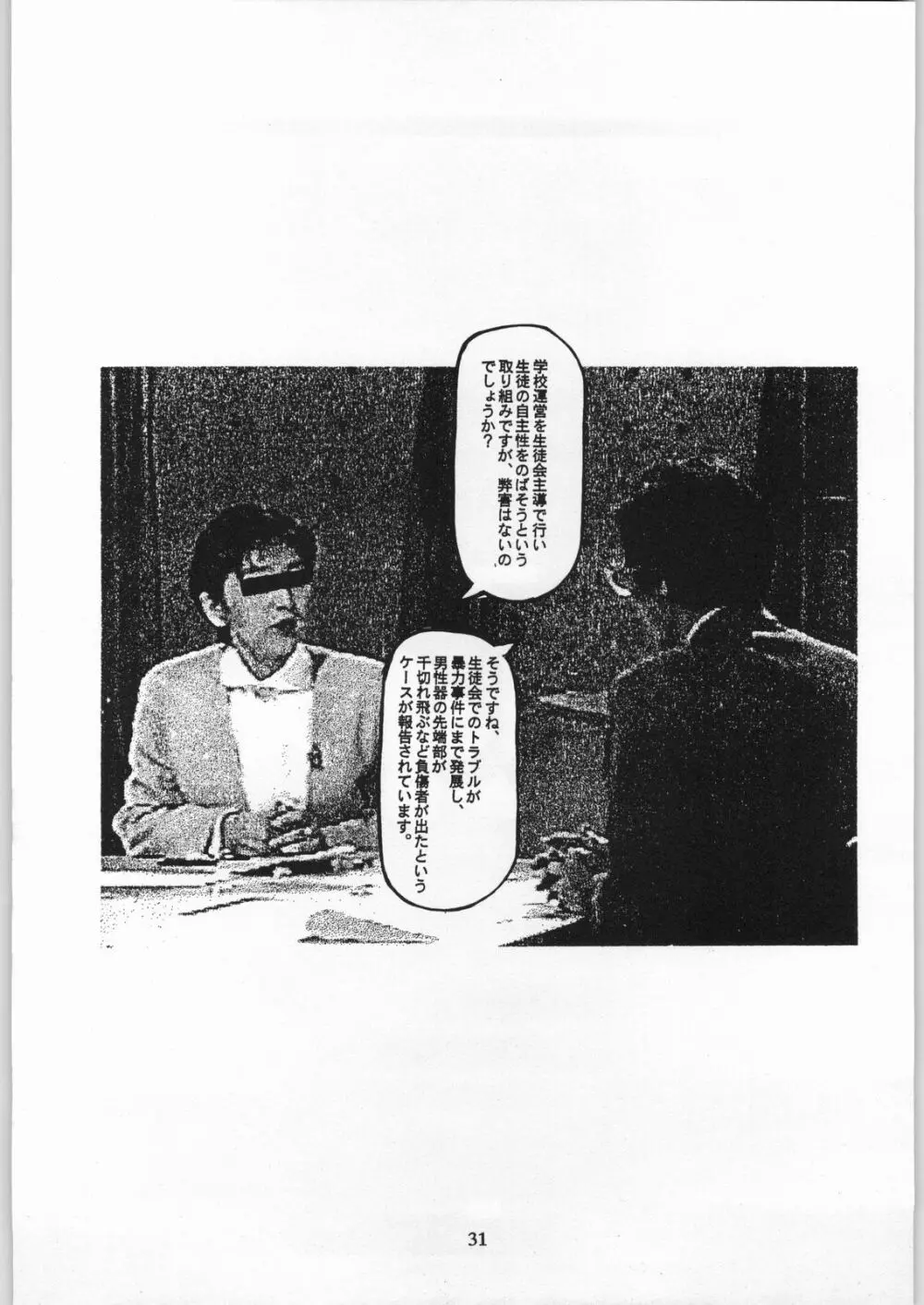 クローズアップ現代 「創刊参号」 Page.30