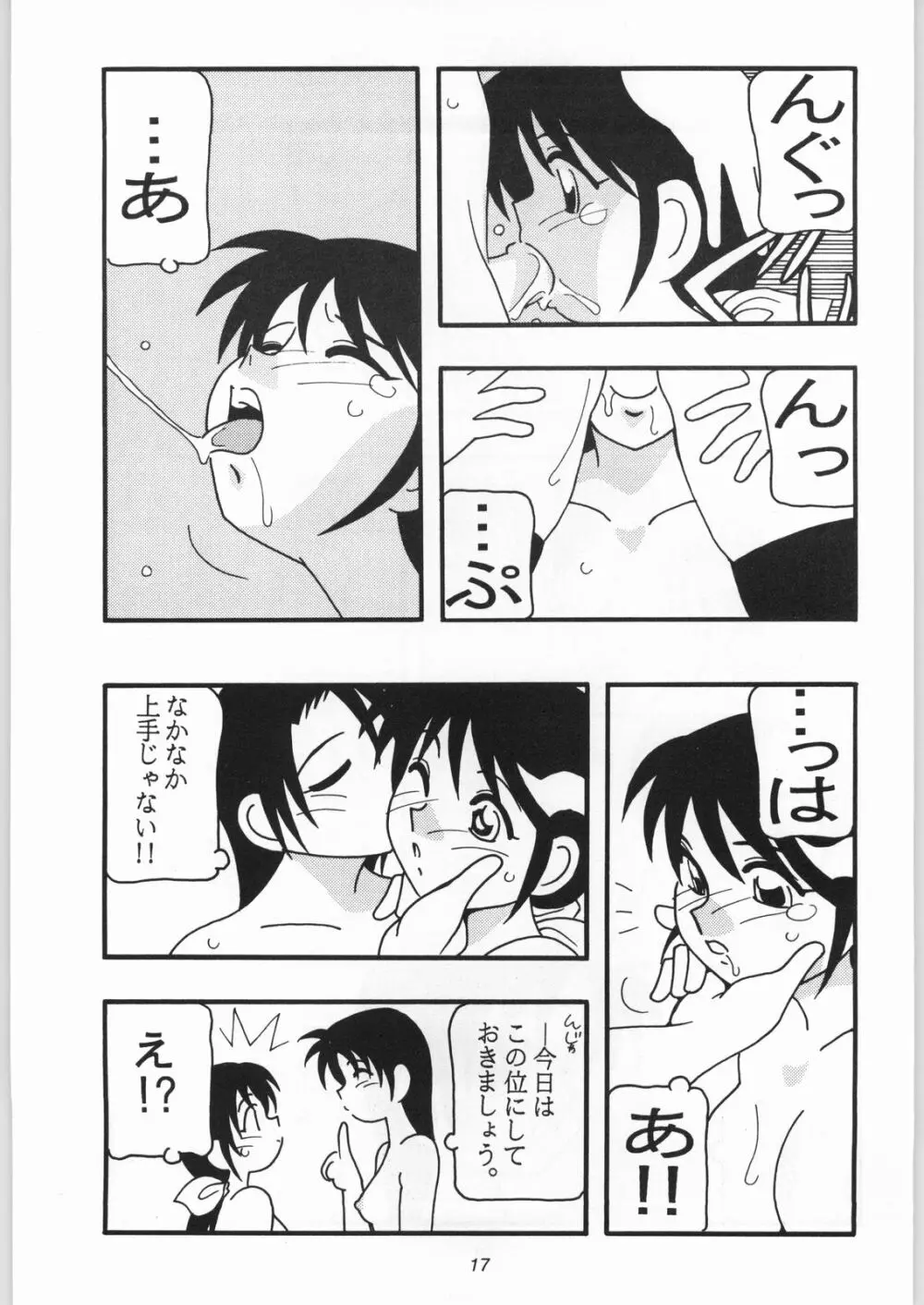 HIGH SCHOOL PARTY -1ST SINGLE- Page.16