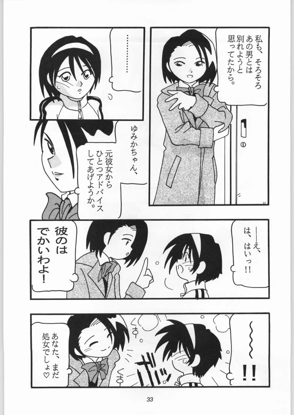 HIGH SCHOOL PARTY -1ST SINGLE- Page.32