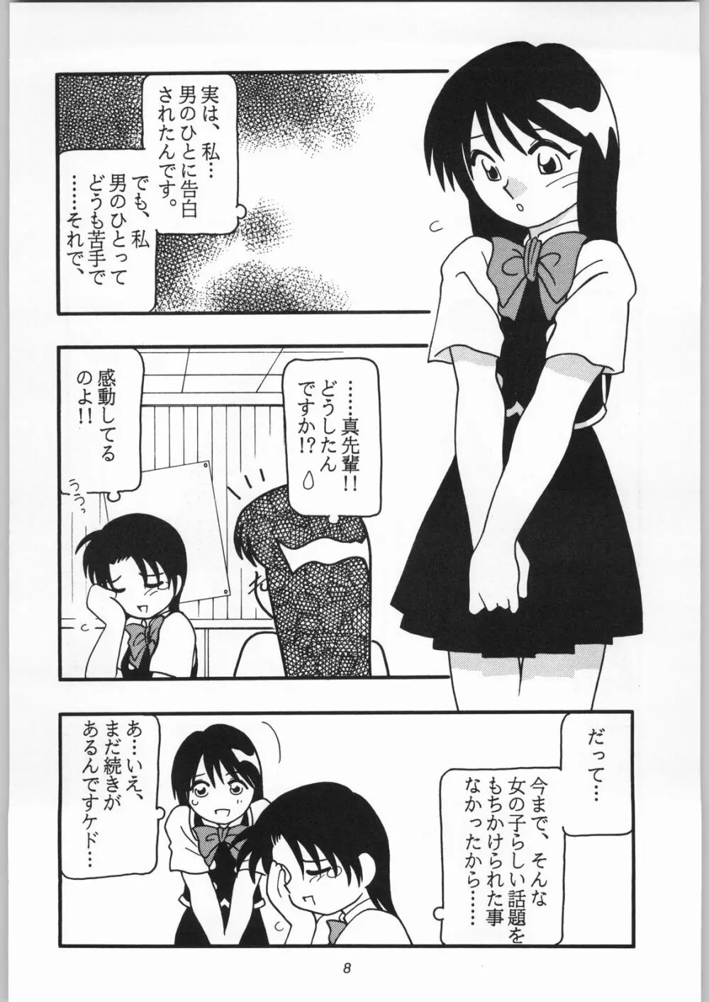 HIGH SCHOOL PARTY -1ST SINGLE- Page.7