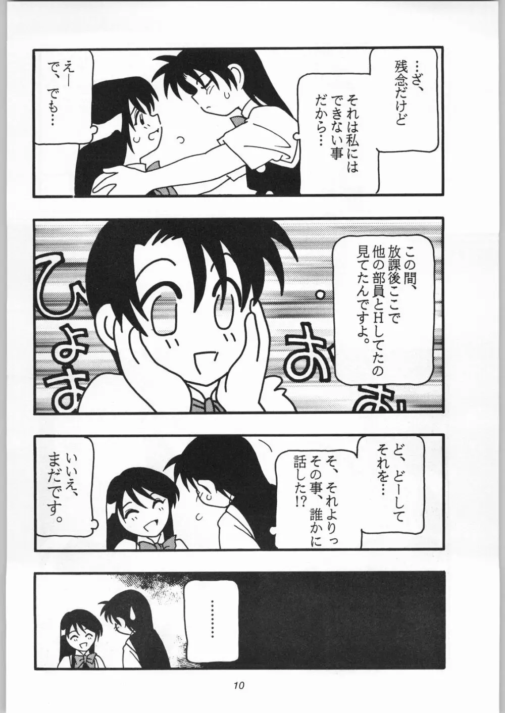 HIGH SCHOOL PARTY -1ST SINGLE- Page.9