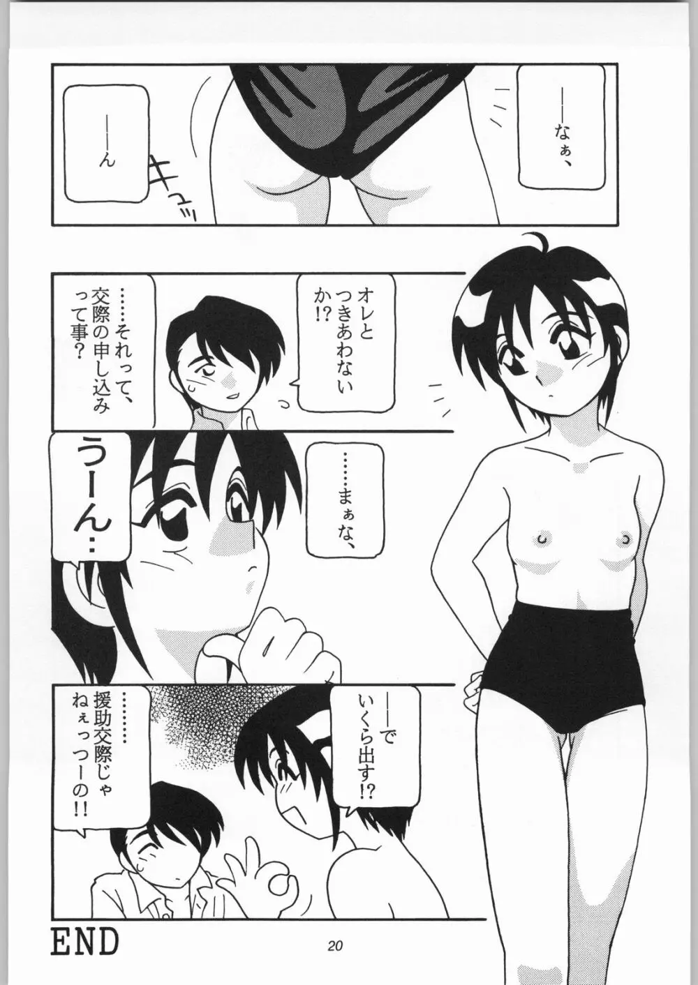HIGH SCHOOL PARTY 3rd Single Page.19
