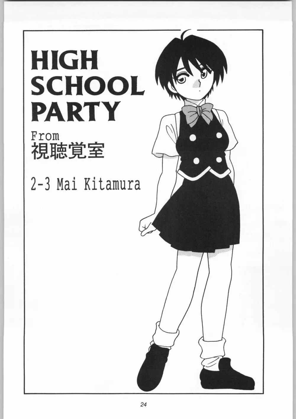 HIGH SCHOOL PARTY 3rd Single Page.23