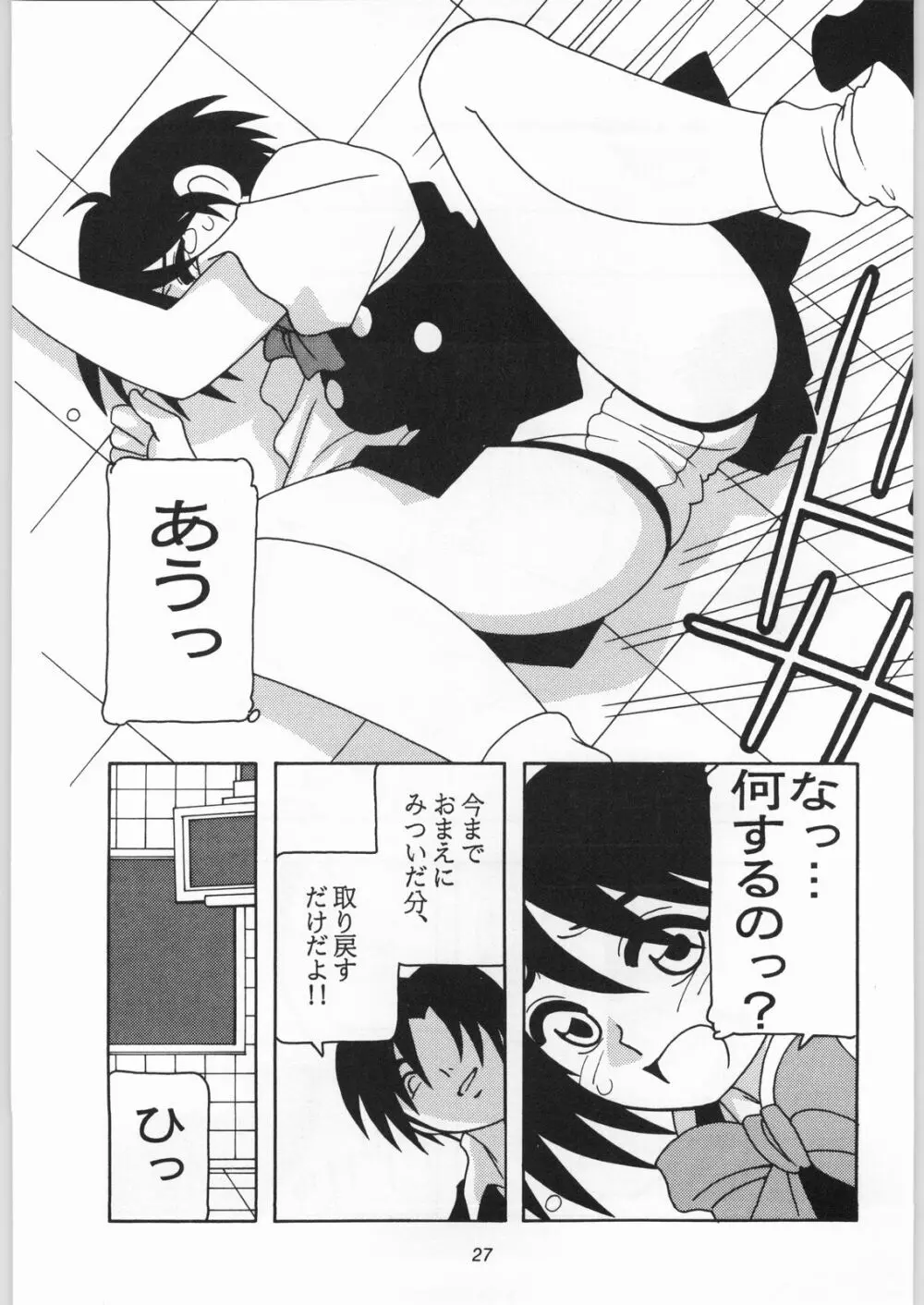 HIGH SCHOOL PARTY 3rd Single Page.26