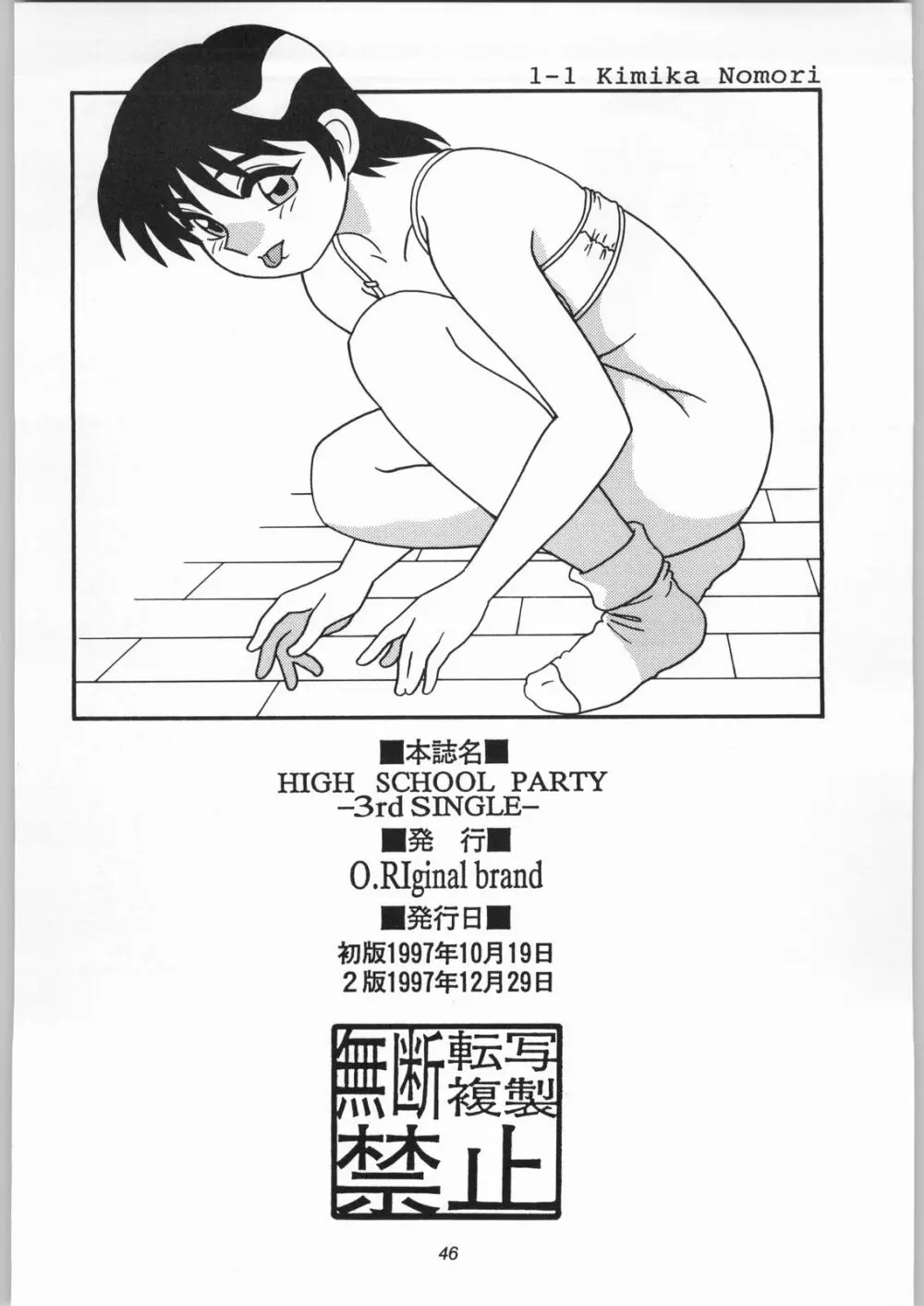 HIGH SCHOOL PARTY 3rd Single Page.45