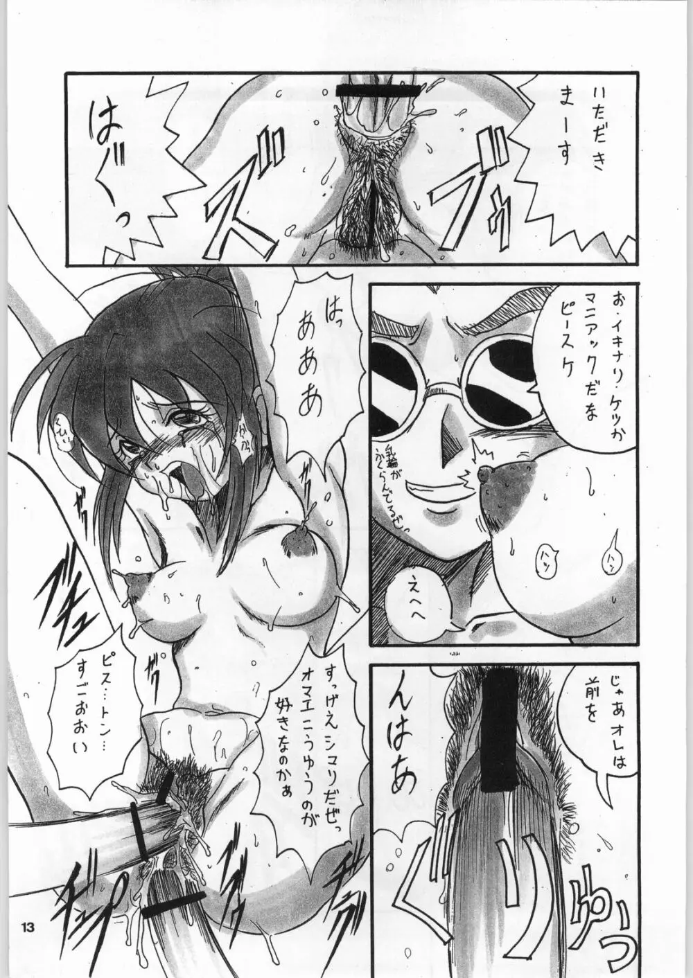 98輝け! ヘッポコアニメ チンプレー好プレー Page.12