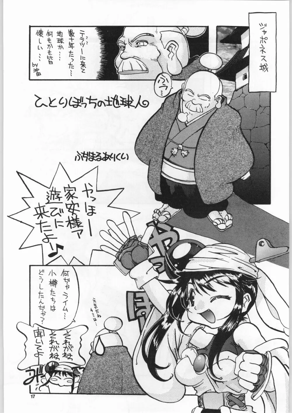 98輝け! ヘッポコアニメ チンプレー好プレー Page.16