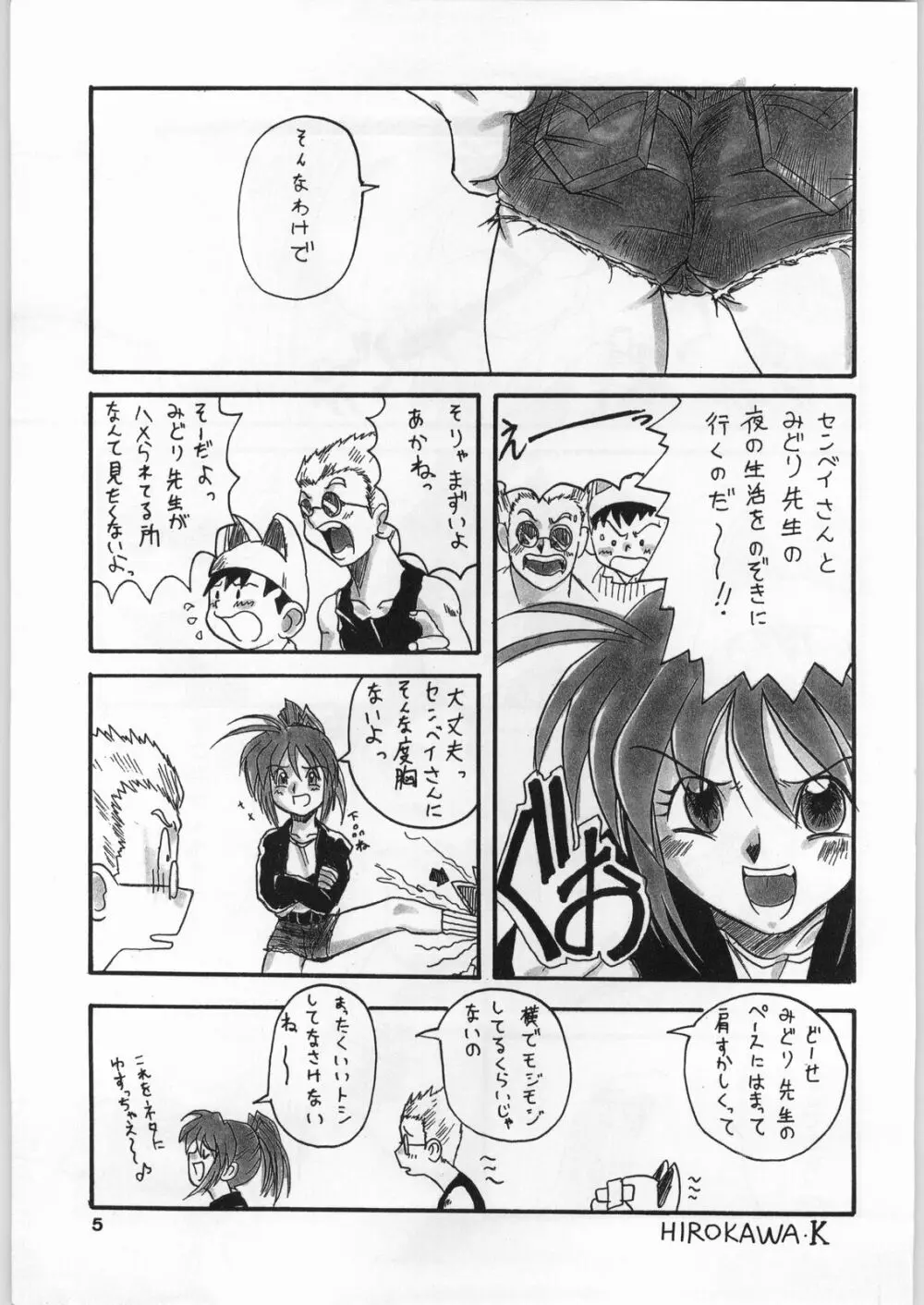 98輝け! ヘッポコアニメ チンプレー好プレー Page.4
