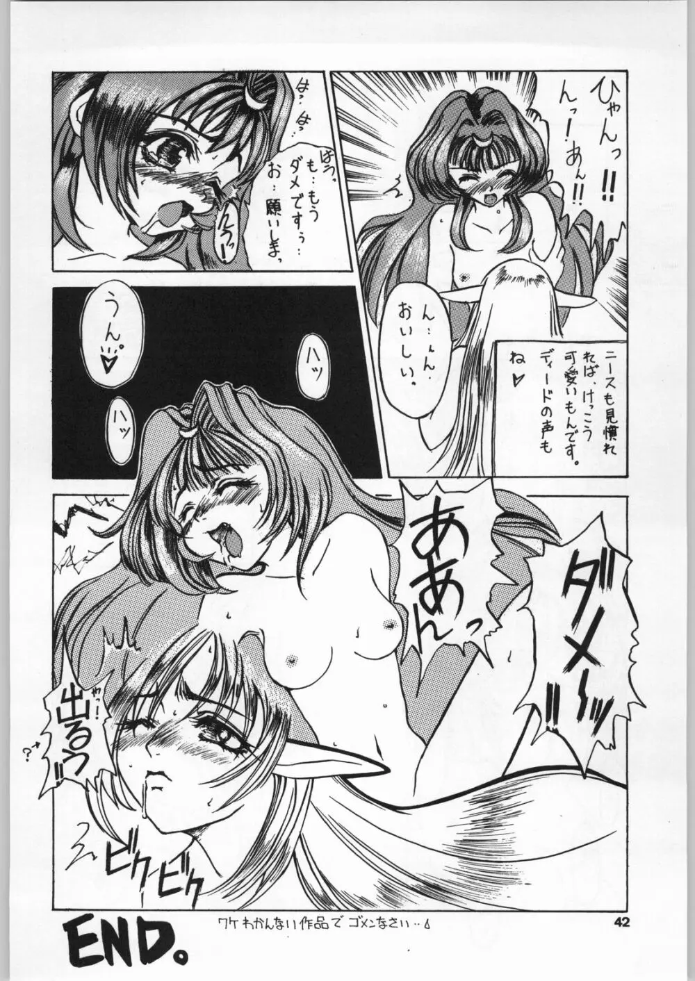 98輝け! ヘッポコアニメ チンプレー好プレー Page.41