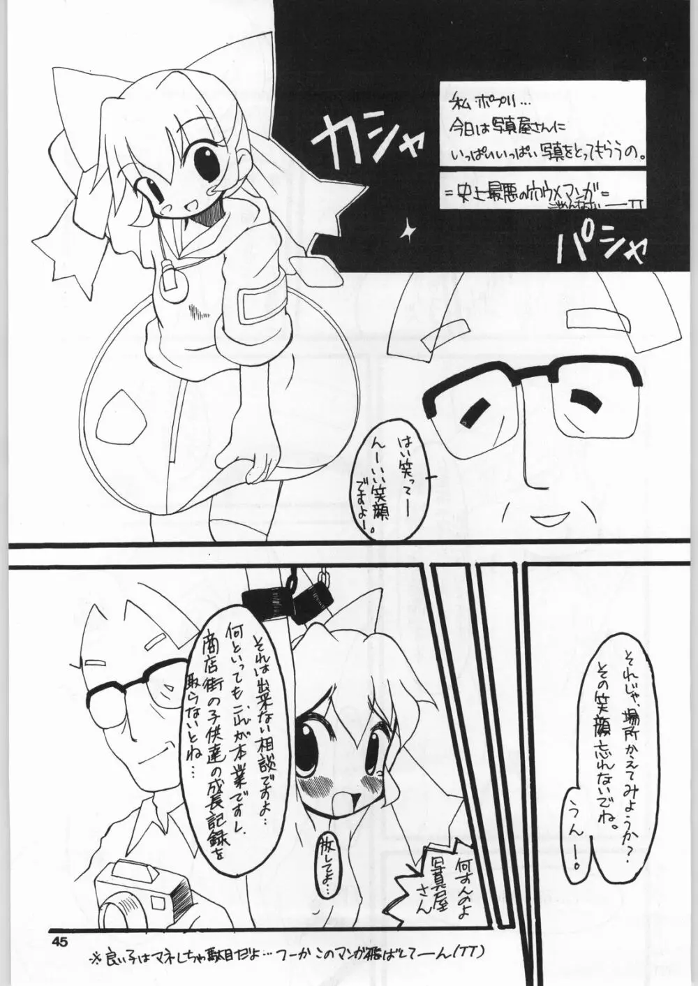 98輝け! ヘッポコアニメ チンプレー好プレー Page.44