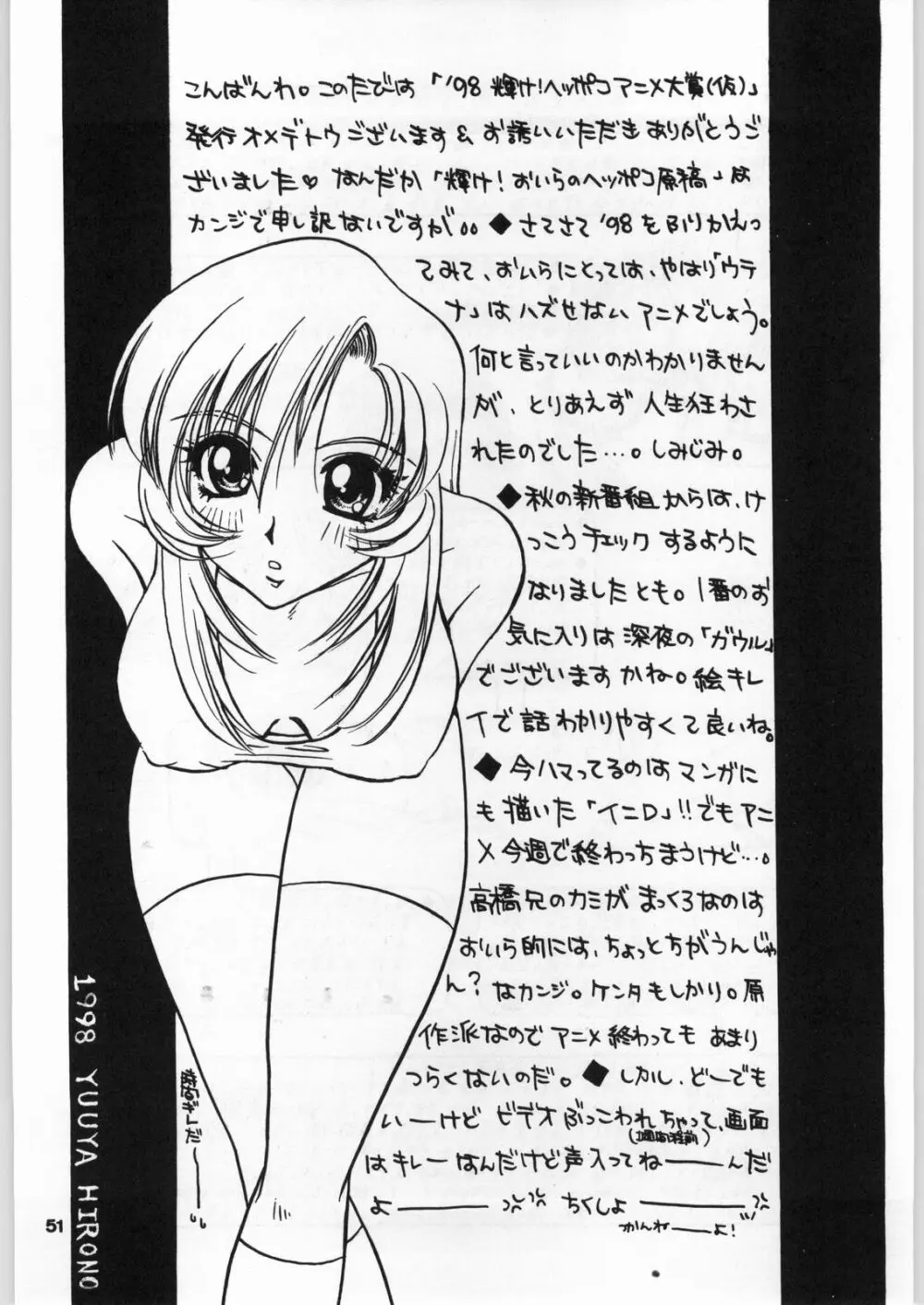 98輝け! ヘッポコアニメ チンプレー好プレー Page.50