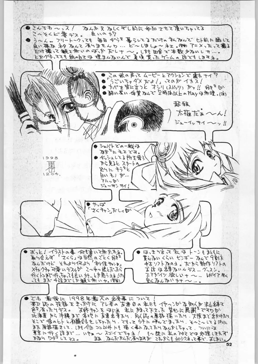 98輝け! ヘッポコアニメ チンプレー好プレー Page.51