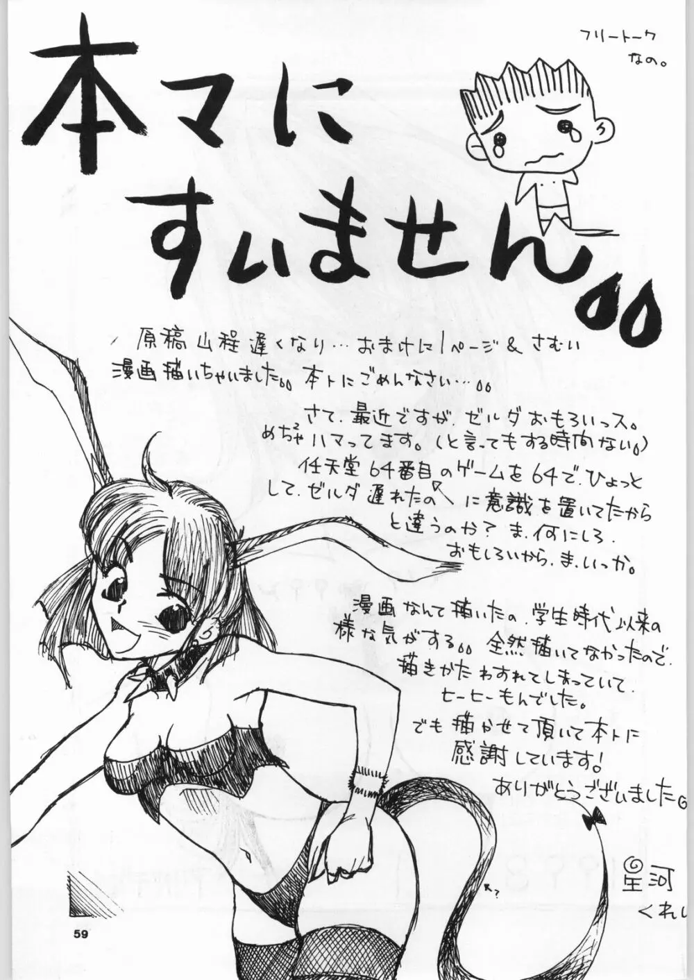 98輝け! ヘッポコアニメ チンプレー好プレー Page.58