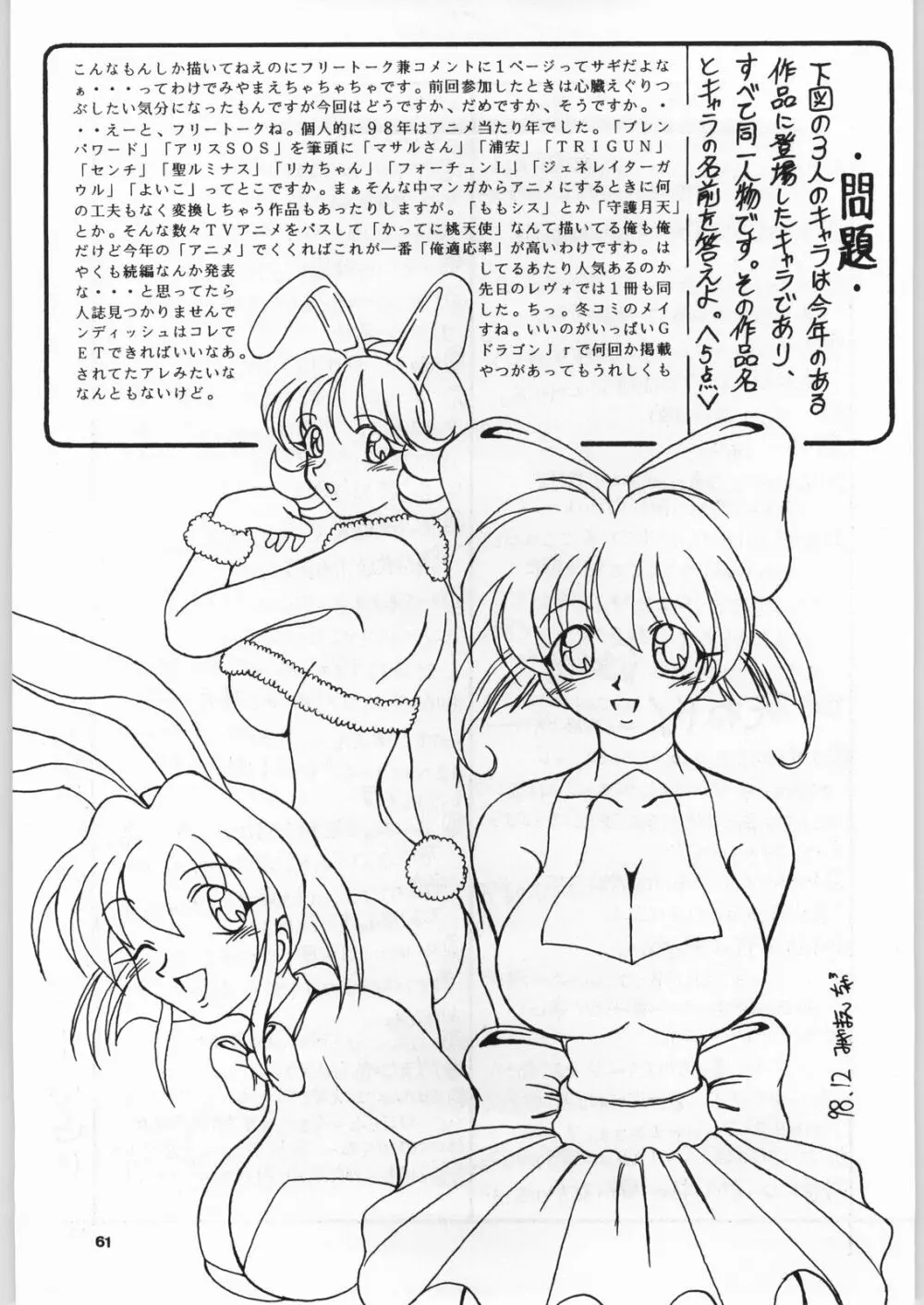 98輝け! ヘッポコアニメ チンプレー好プレー Page.60