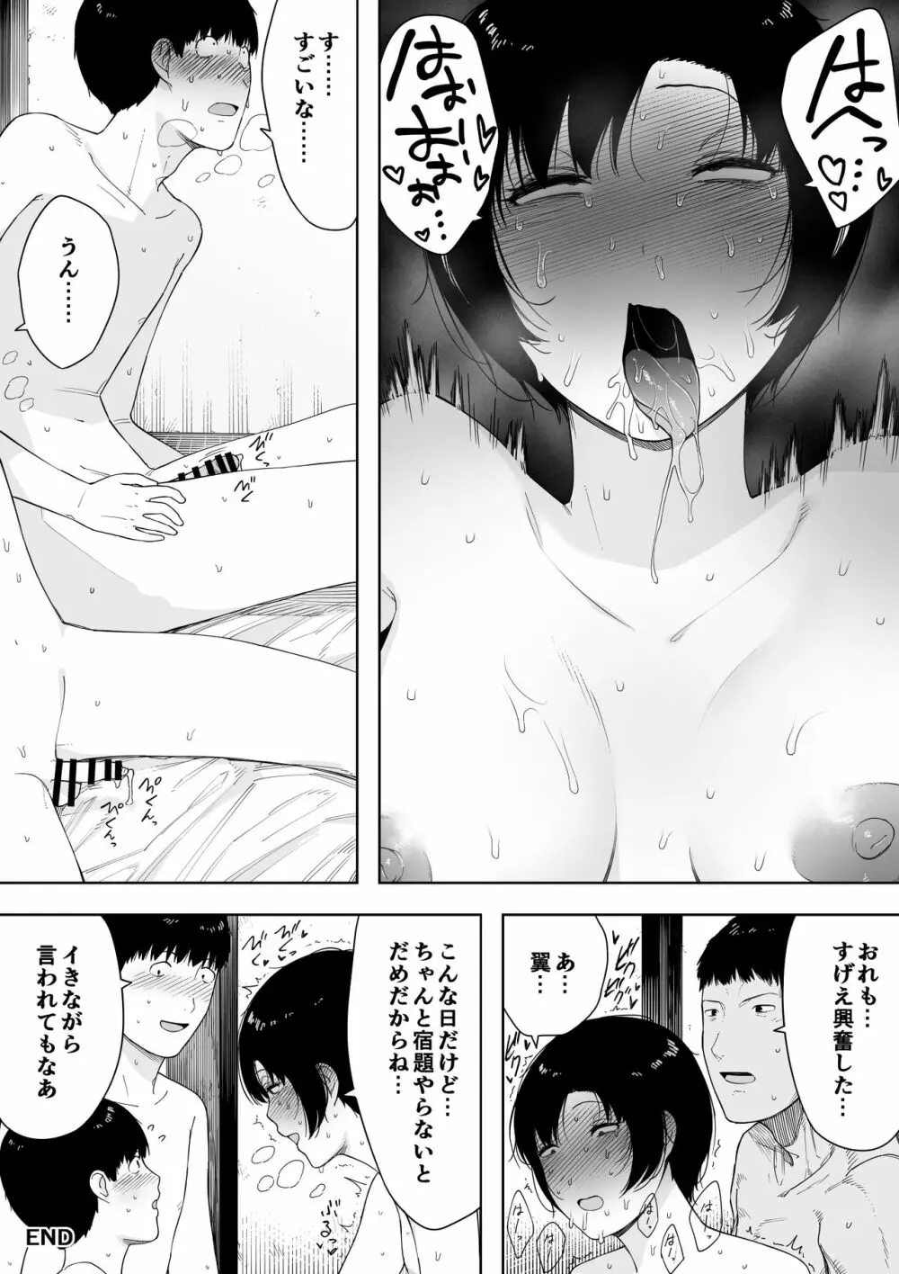 愛妻、同意の上、寢取られ4～岩下家の母～ Page.136