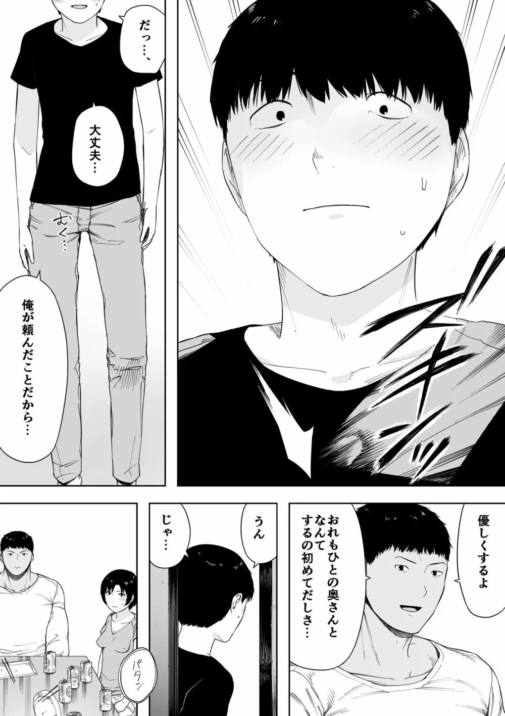 愛妻、同意の上、寢取られ4～岩下家の母～ Page.143