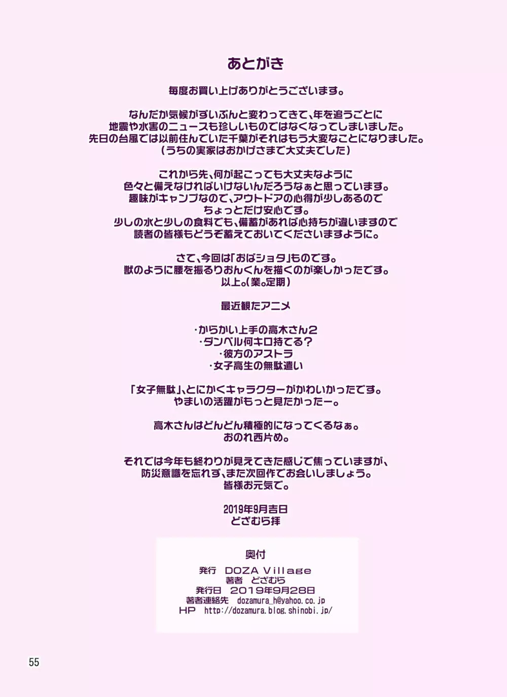 ゆりかの手ほどき Page.55