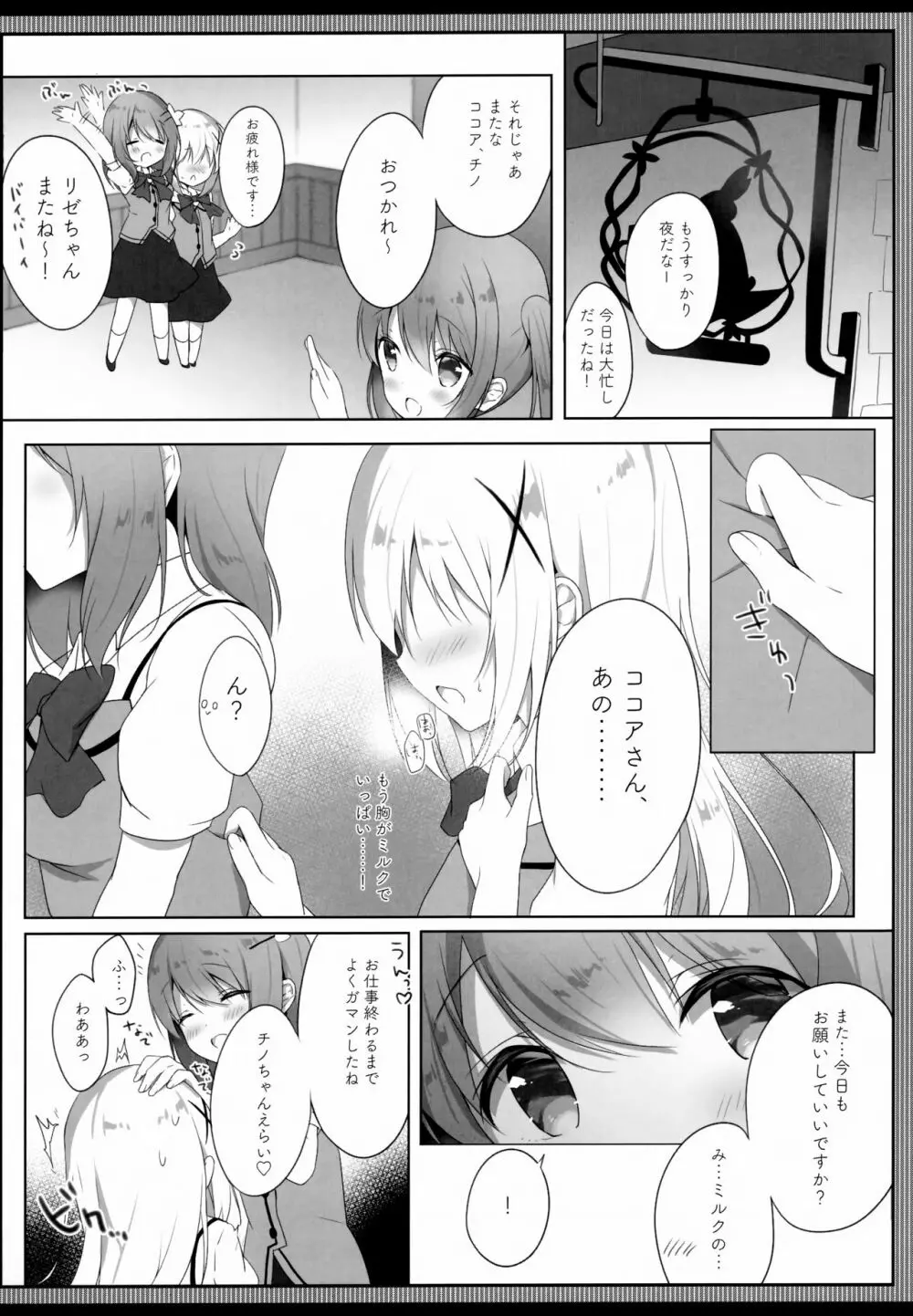 あまとろチノみるく Page.6