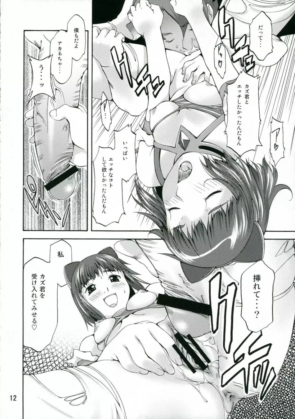 歪む恋 Page.11