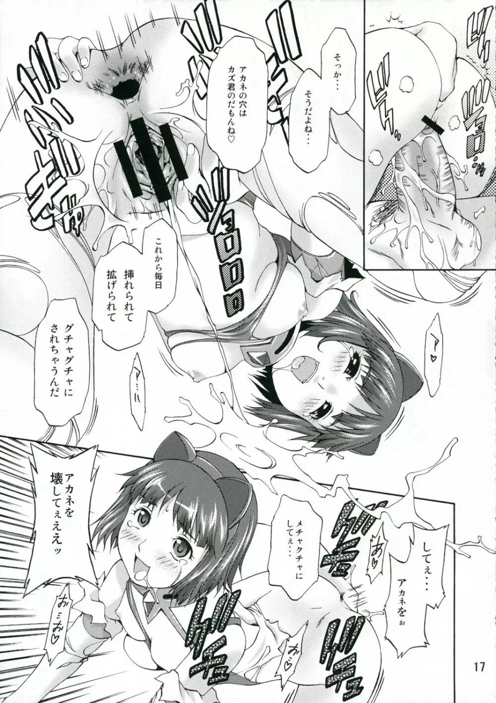 歪む恋 Page.16