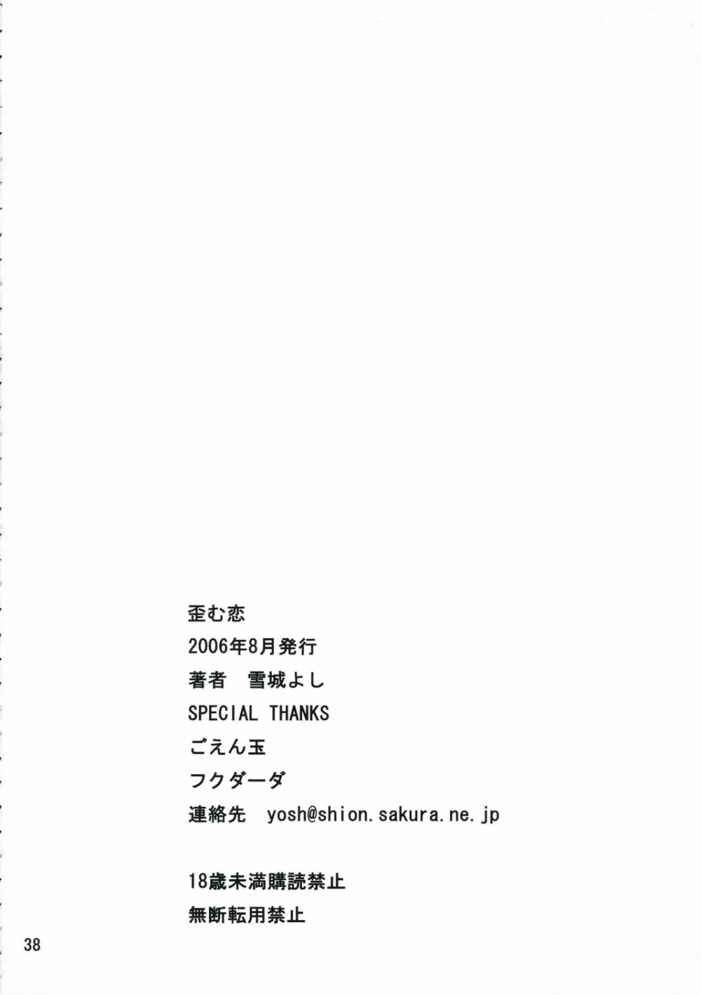 歪む恋 Page.37