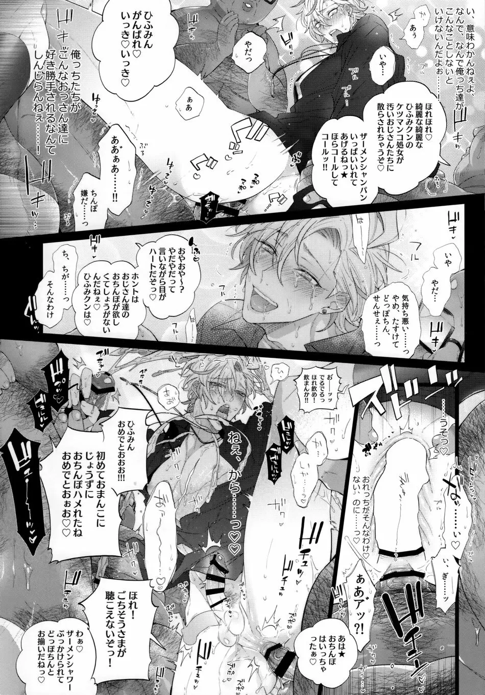 モブディビ本 Page.13