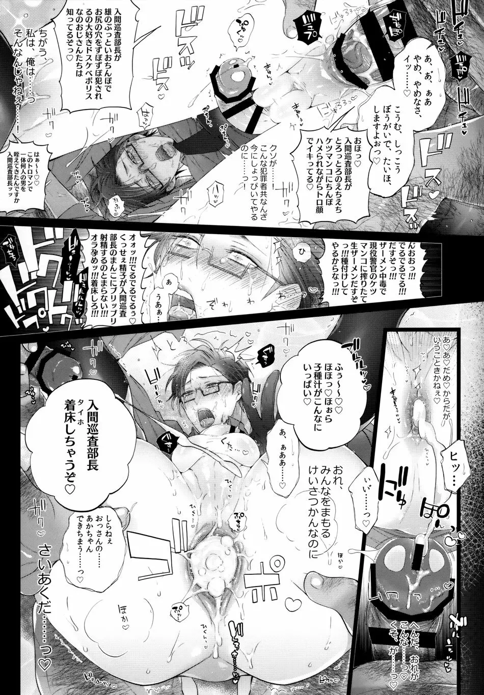 モブディビ本 Page.16