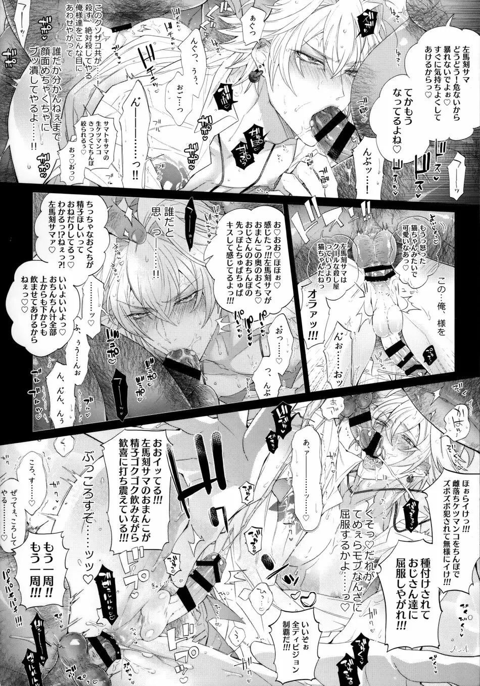 モブディビ本 Page.17