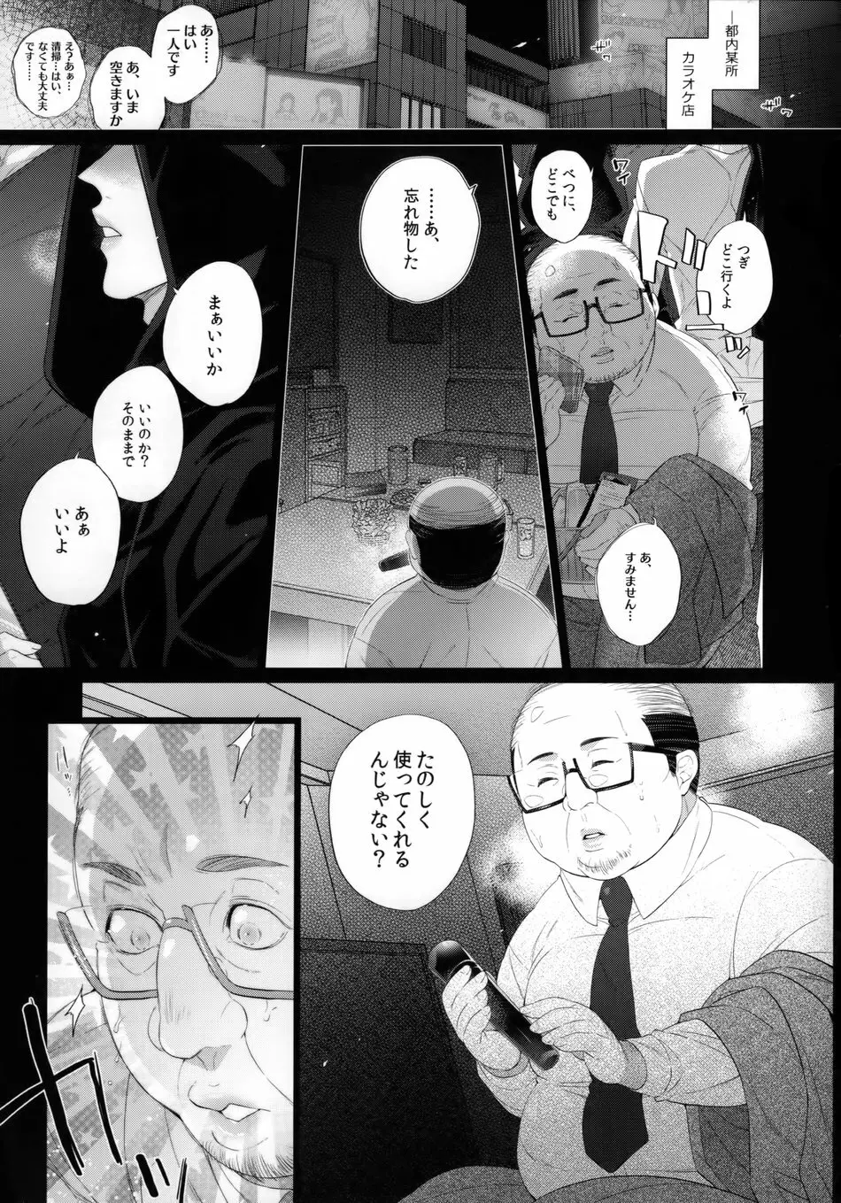 モブディビ本 Page.4